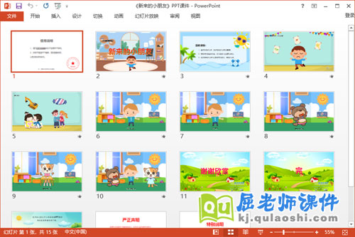 小班语言课件《新来的小朋友》教案音乐PPT课件2