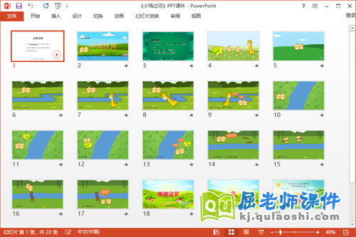 小班语言课件《小鸡过河》教案音乐字卡PPT课件2