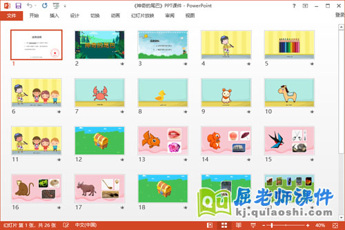 大班科学课件《神奇的尾巴》教案动画PPT课件2