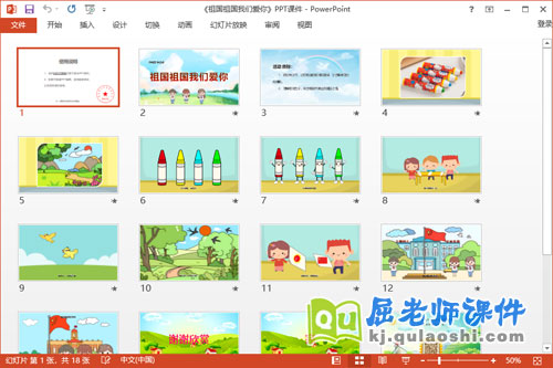 中班音乐课件《祖国祖国我们爱你》教案学具PPT课件2