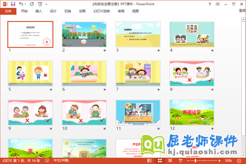 小班安全课件《吃饭安全要注意》教案PPT课件2