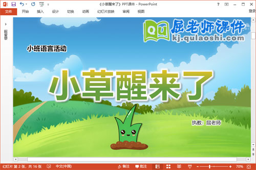 小班语言课件《小草醒来了》教案音乐学具PPT课件