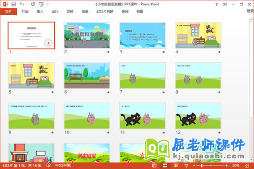中班音乐课件《小老鼠和泡泡糖》教案图片PPT课件2