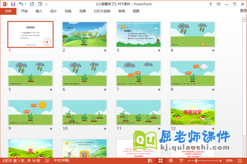 小班语言课件《小草醒来了》教案音乐学具PPT课件2