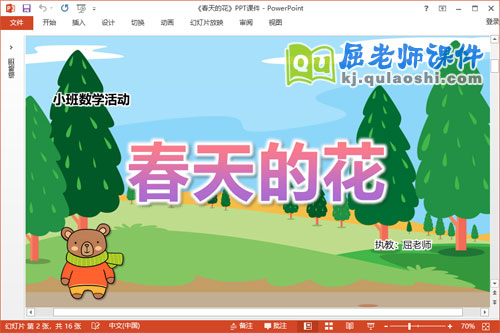 小班数学课件《春天的花》教案学具PPT课件