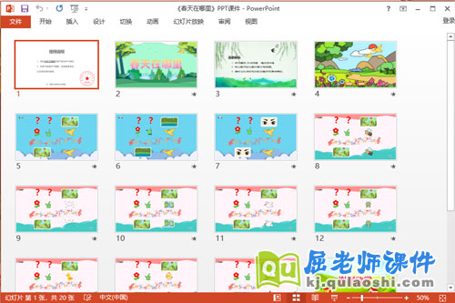大班音乐课件《春天在哪里》教案PPT课件2