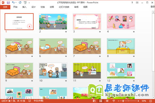 中班安全课件《不玩妈妈的化妆品》教案动画PPT课件2