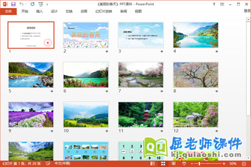 中班科学课件《美丽的春天》教案字卡PPT课件2