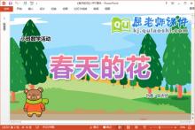 小班数学课件《春天的花》教案学具PPT课件