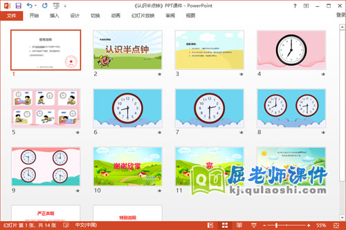 大班数学课件《认识半点钟》教案学具PPT课件2