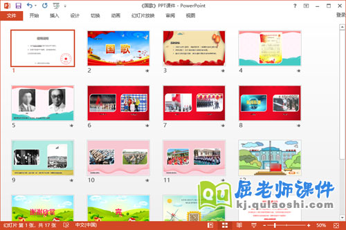 大班音乐课件《国歌》教案视频PPT课件2