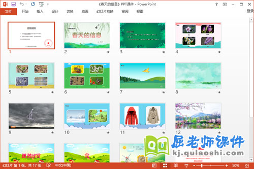 中班科学课件《春天的信息》教案PPT课件2