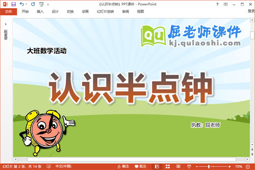 大班数学课件《认识半点钟》教案学具PPT课件