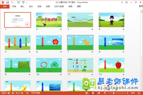 小班语言儿歌课件《小小魔术师》教案PPT课件2