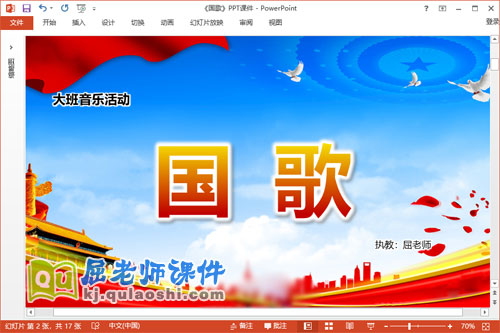 大班音乐课件《国歌》教案视频PPT课件