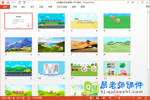 小班美术课件《有趣的车轮滚画》教案PPT课件2