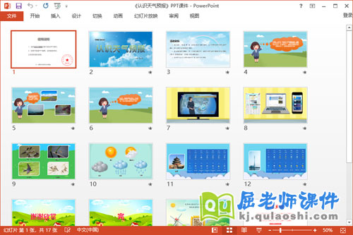 中班科学课件《认识天气预报》教案学具视频PPT课件