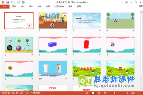 大班科学课件《有趣的滚动》教案PPT课件2
