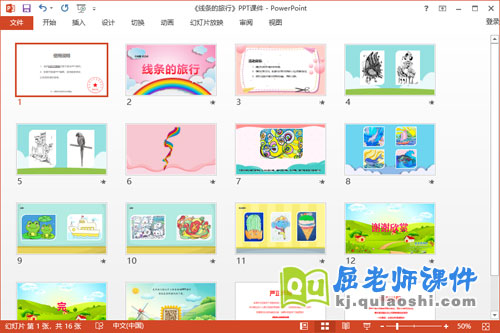 大班美术线条画课件《线条的旅行》教案PPT课件2