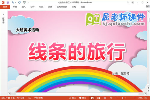 大班美术线条画课件《线条的旅行》教案PPT课件