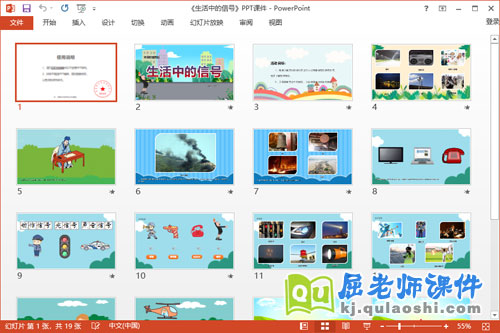 大班社会课件《生活中的信号》教案教具音效PPT课件2