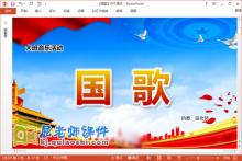 大班音乐课件《国歌》教案视频PPT课件下载