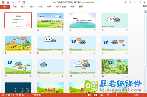 中班语言课件《白云妈妈和乌云朵朵》教案PPT课件2