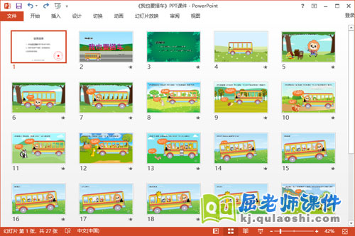 中班语言课件《我也要搭车》教案音效PPT课件2