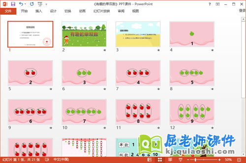 大班数学课件《有趣的单双数》教案教具PPT课件2
