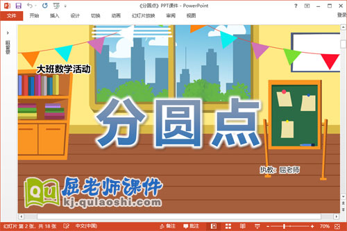 大班数学课件《分圆点》教案教具PPT课件