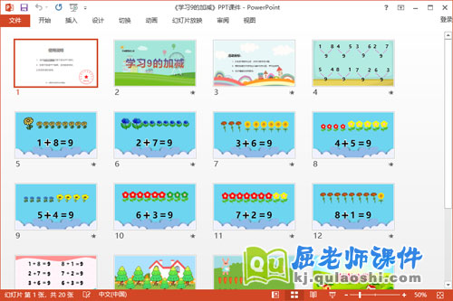 大班数学课件《学习9的加减》教案学具PPT课件2
