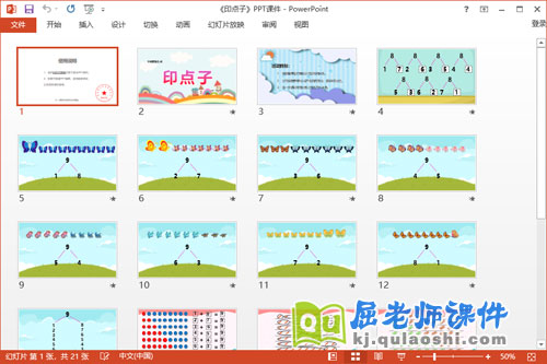 大班数学课件《印点子》教案学具PPT课件2