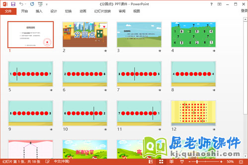 大班数学课件《分圆点》教案教具PPT课件2