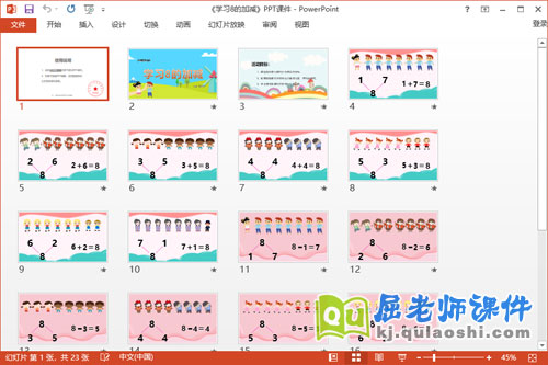 大班数学课件《学习8的加减》教案学具PPT课件2