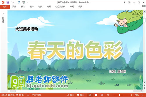 大班美术课件《春天的色彩》教案音乐PPT课件