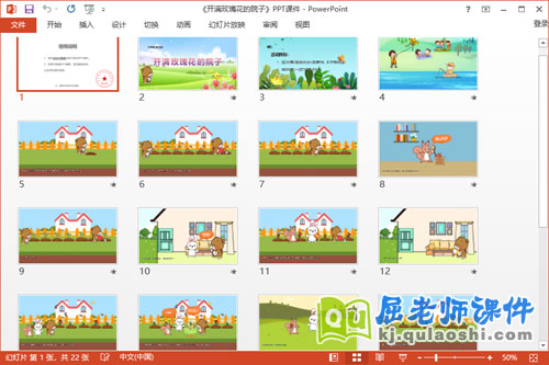 大班语言课件《开满玫瑰花的院子》教案PPT课件2