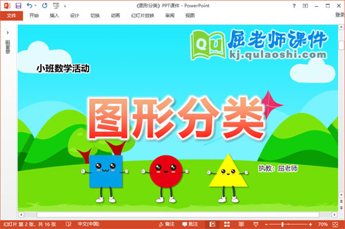 小班数学课件《图形分类》教案教具PPT课件