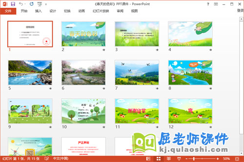 大班美术课件《春天的色彩》教案音乐PPT课件2