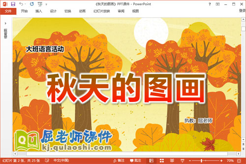 大班语言散文课件《秋天的图画》教案PPT课件