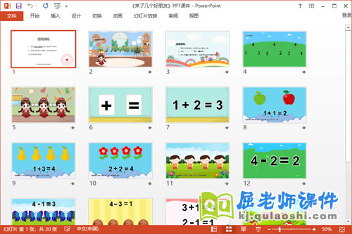 大班数学课件《来了几个好朋友》教案教具PPT课件2