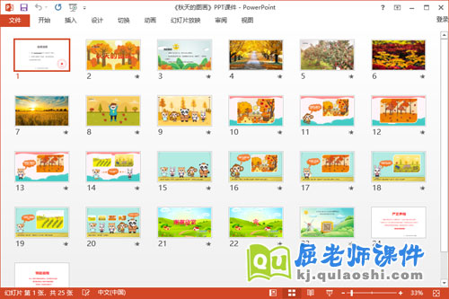 大班语言散文课件《秋天的图画》教案PPT课件2