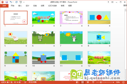 小班数学课件《图形分类》教案教具PPT课件2