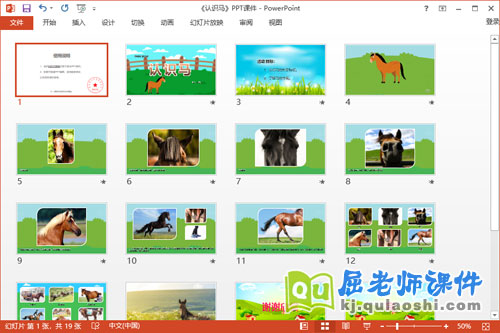 中班科学课件《认识马》教案音乐PPT课件2