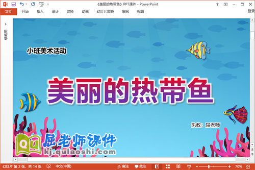 小班美术课件《美丽的热带鱼》教案学具PPT课件