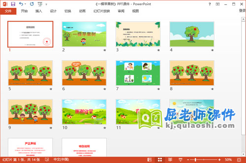 小班美术课件《一棵苹果树》教案学具PPT课件2
