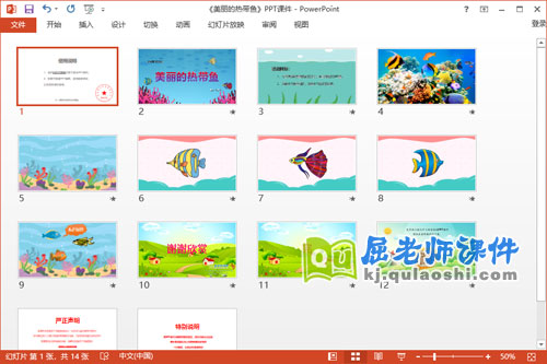 小班美术课件《美丽的热带鱼》教案学具PPT课件2