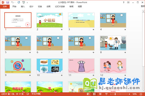 小班安全课件《小钮扣》PPT课件2