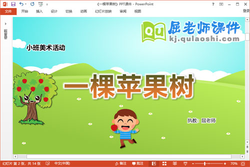 小班美术课件《一棵苹果树》教案学具PPT课件