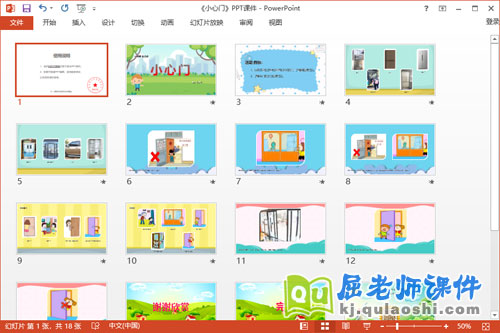 小班安全课件《小心门》教案PPT课件2