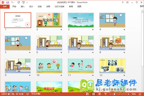 中班安全课件《安全吃药》教案PPT课件2